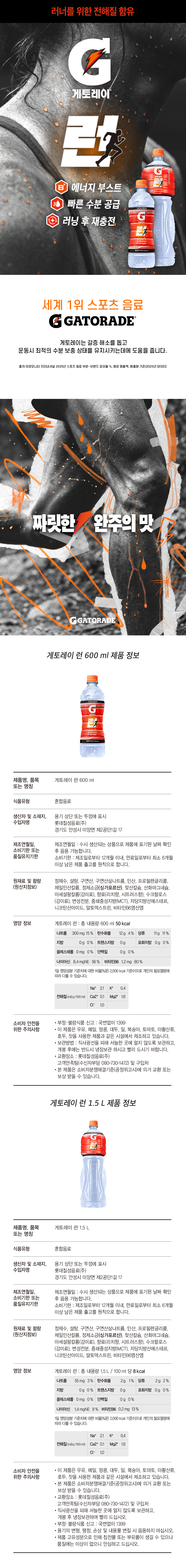 260326_게토레이 런 상세페이지.jpg